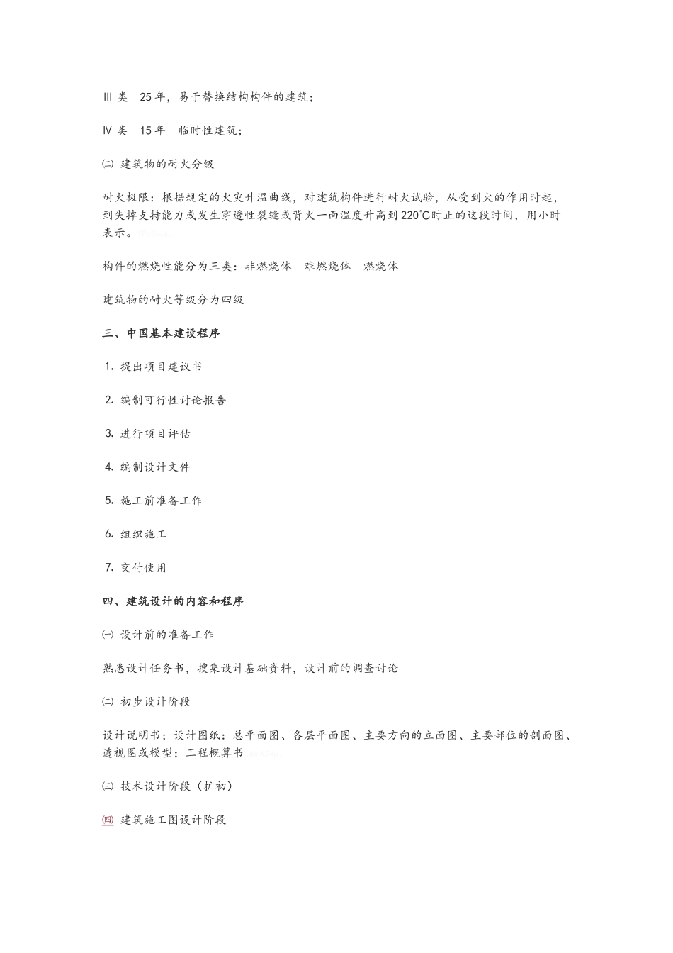 公共建筑设计原理复习要点_第2页