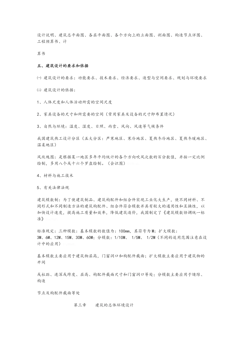 公共建筑设计原理复习要点_第3页