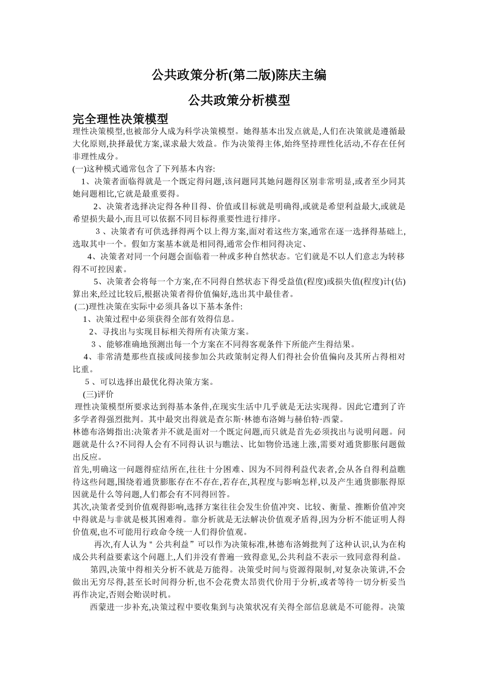 公共政策分析模型_第1页