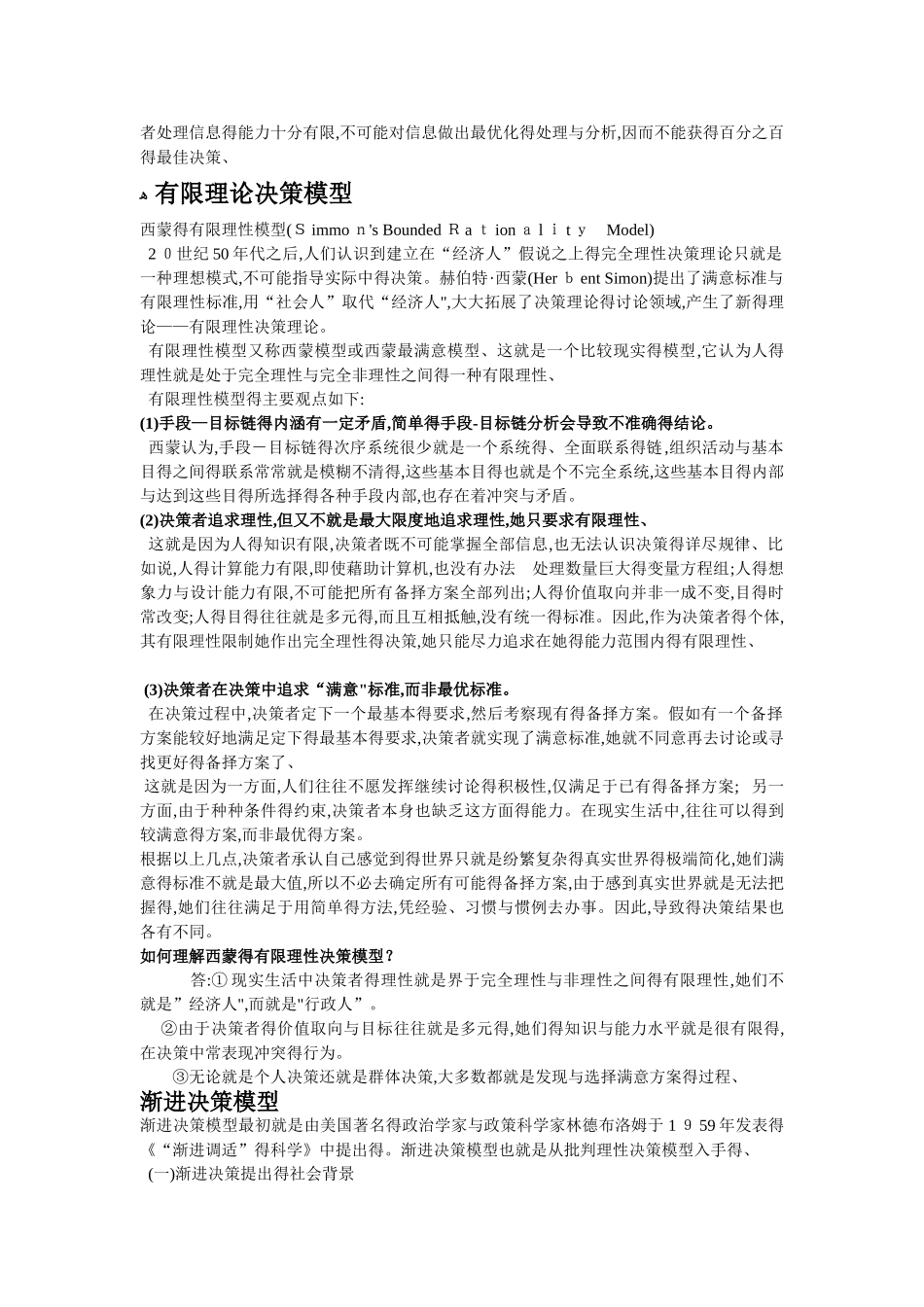 公共政策分析模型_第2页