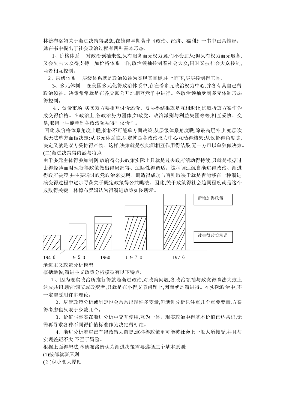 公共政策分析模型_第3页