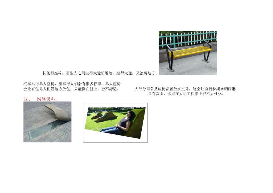 公共座椅设计调研报告_第3页