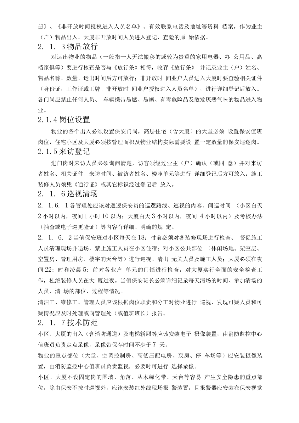 公共安全管理作业指引_第2页