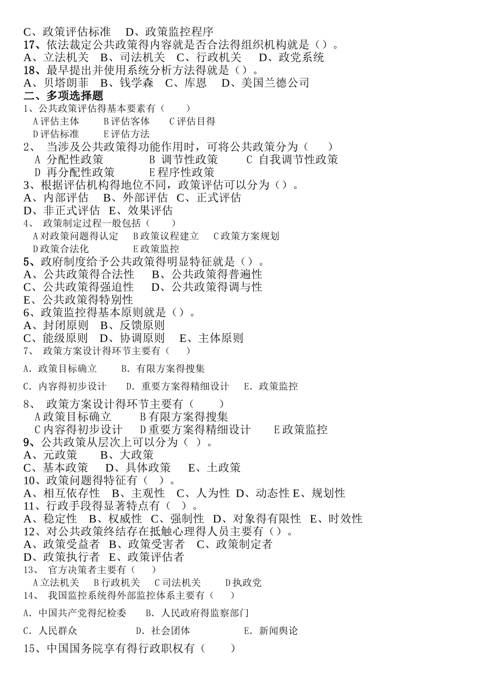 公共政策复习资料_第2页