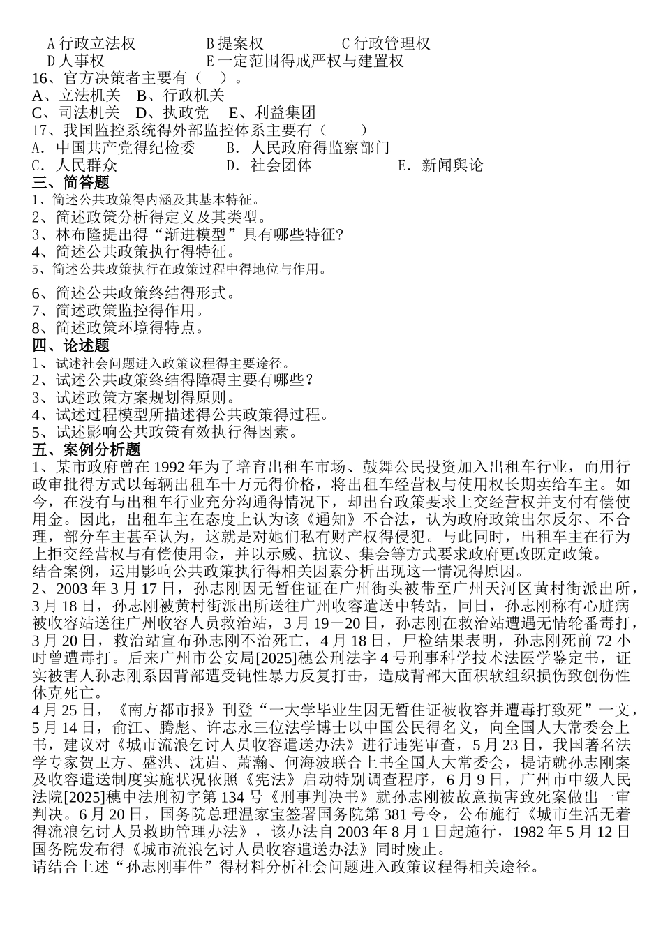 公共政策复习资料_第3页