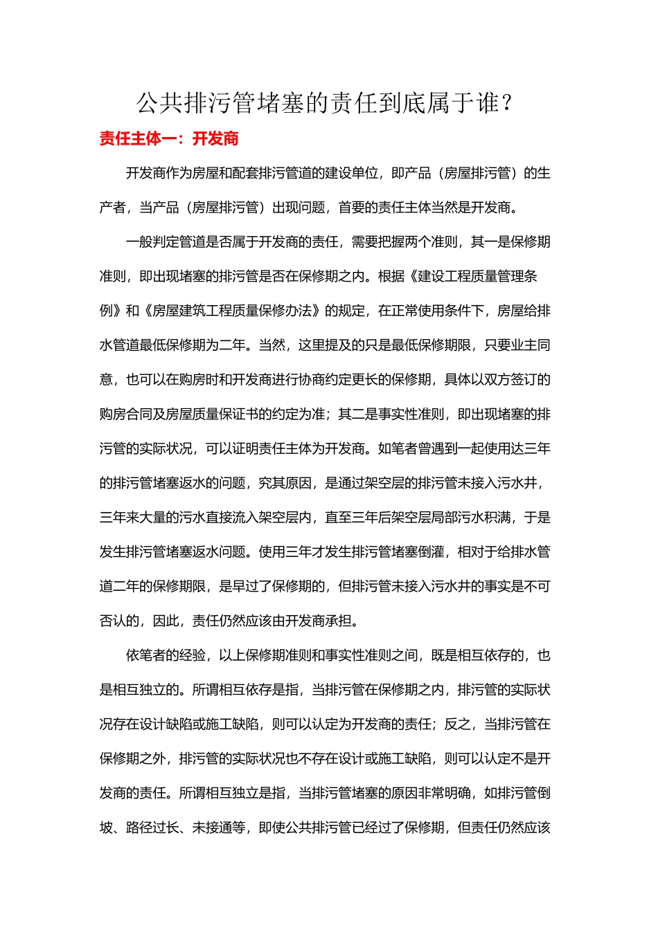 公共排污管堵塞的责任到底属于谁_第2页