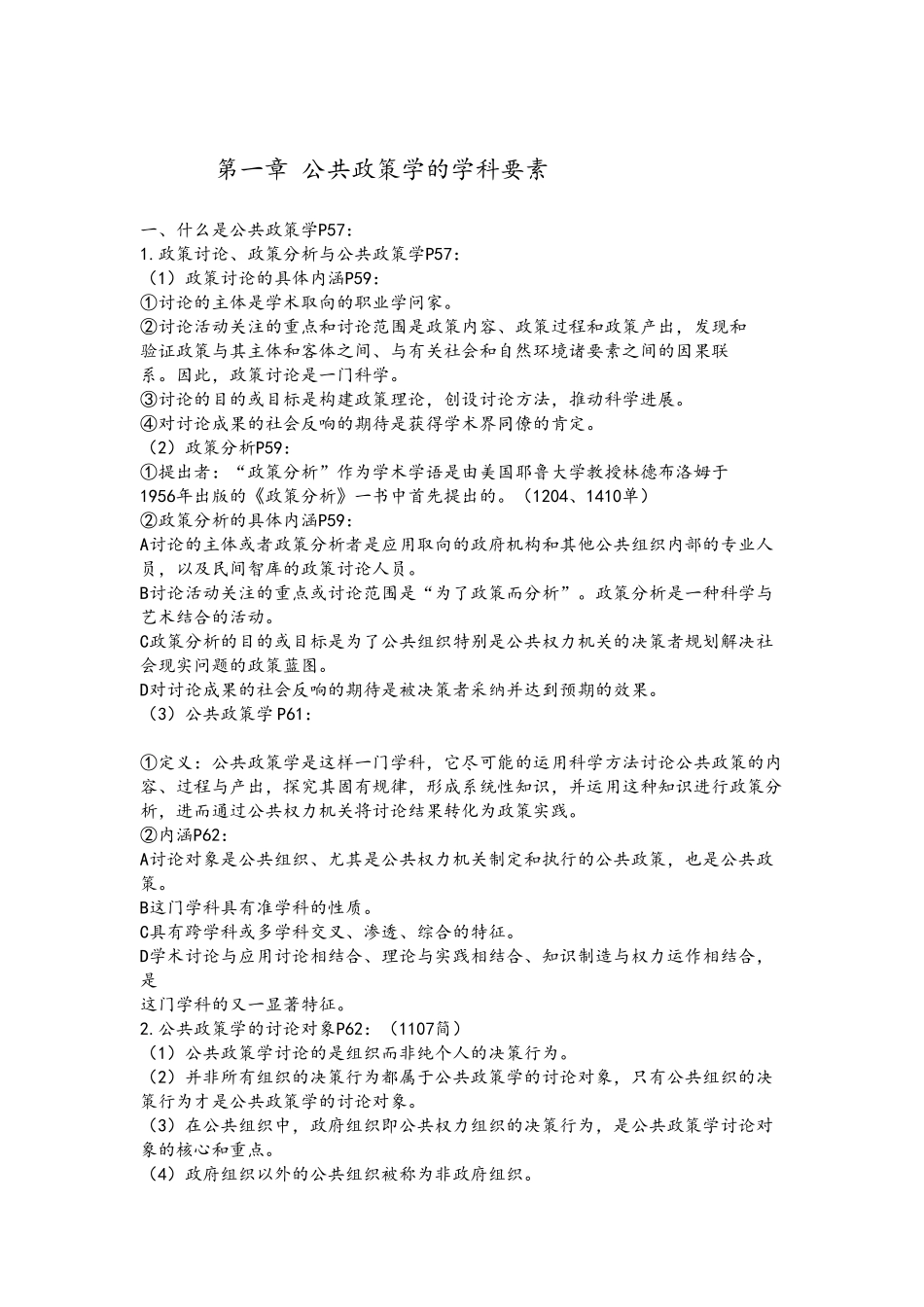 公共政策学考点完整版_第1页