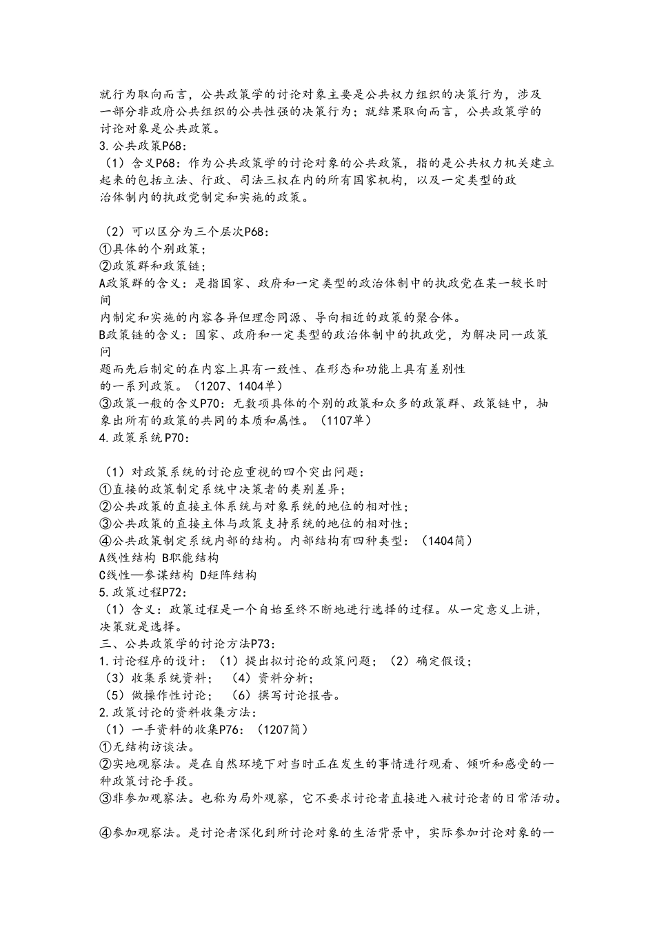 公共政策学考点完整版_第2页