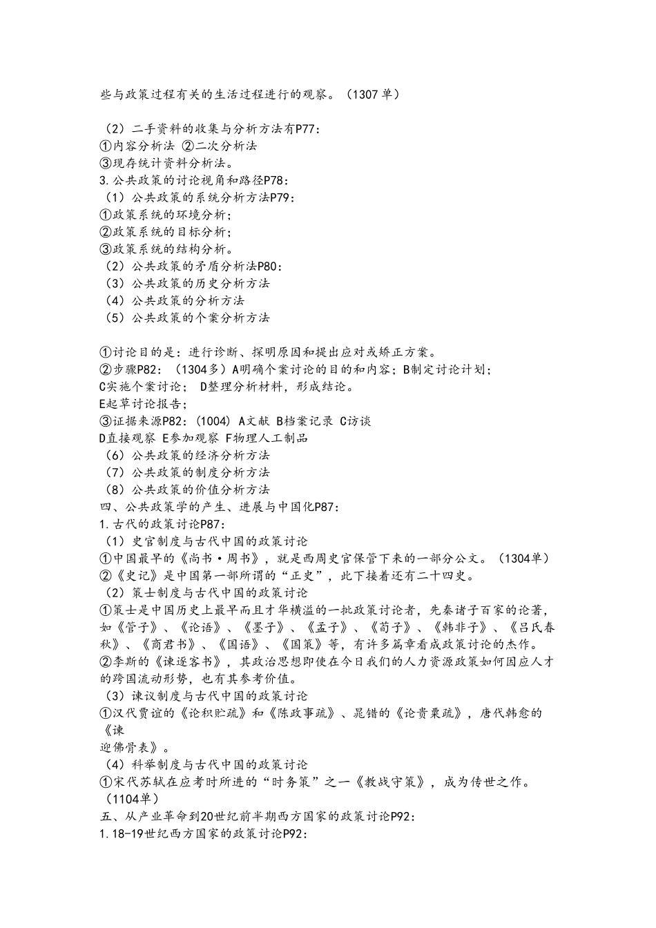公共政策学考点完整版_第3页
