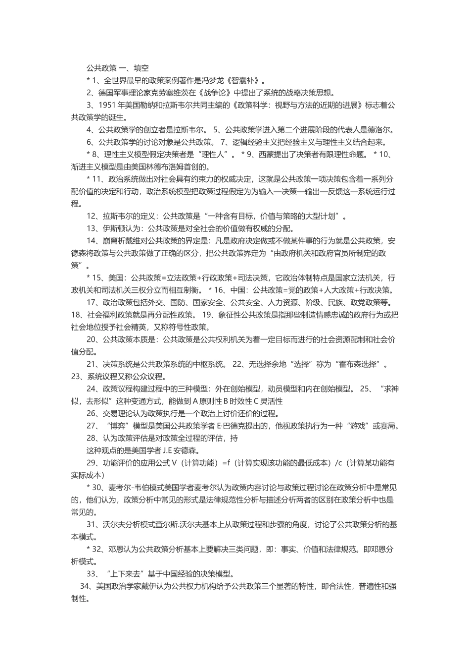 公共政策学00318专题突破_第2页