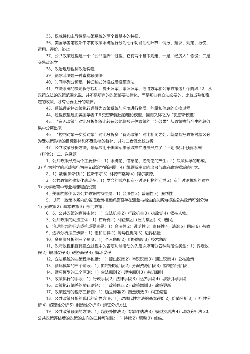 公共政策学00318专题突破_第3页