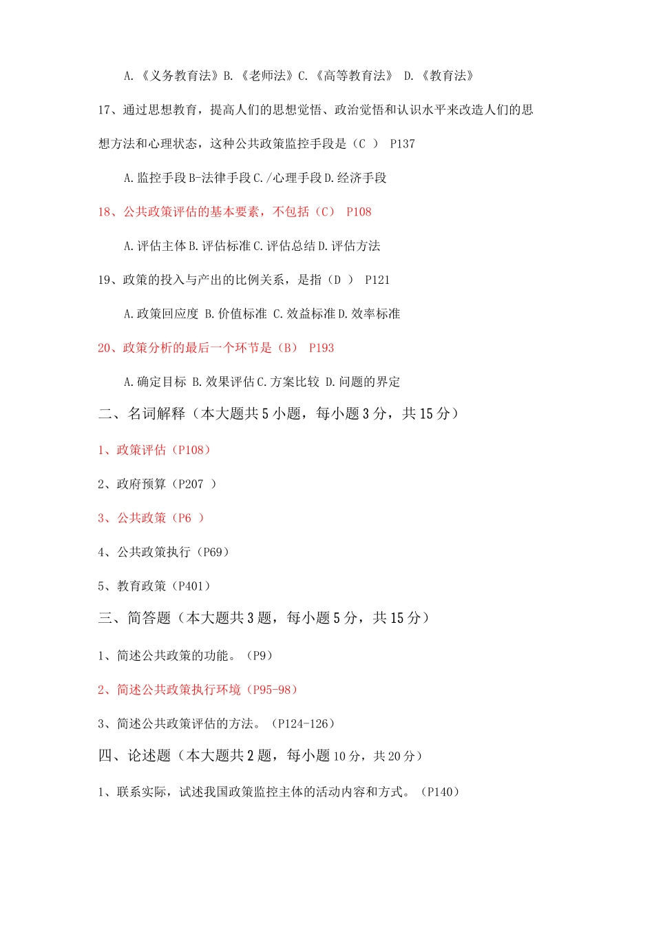 公共政策学考试题-含答案_第3页