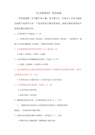 公共政策学考试题-含答案
