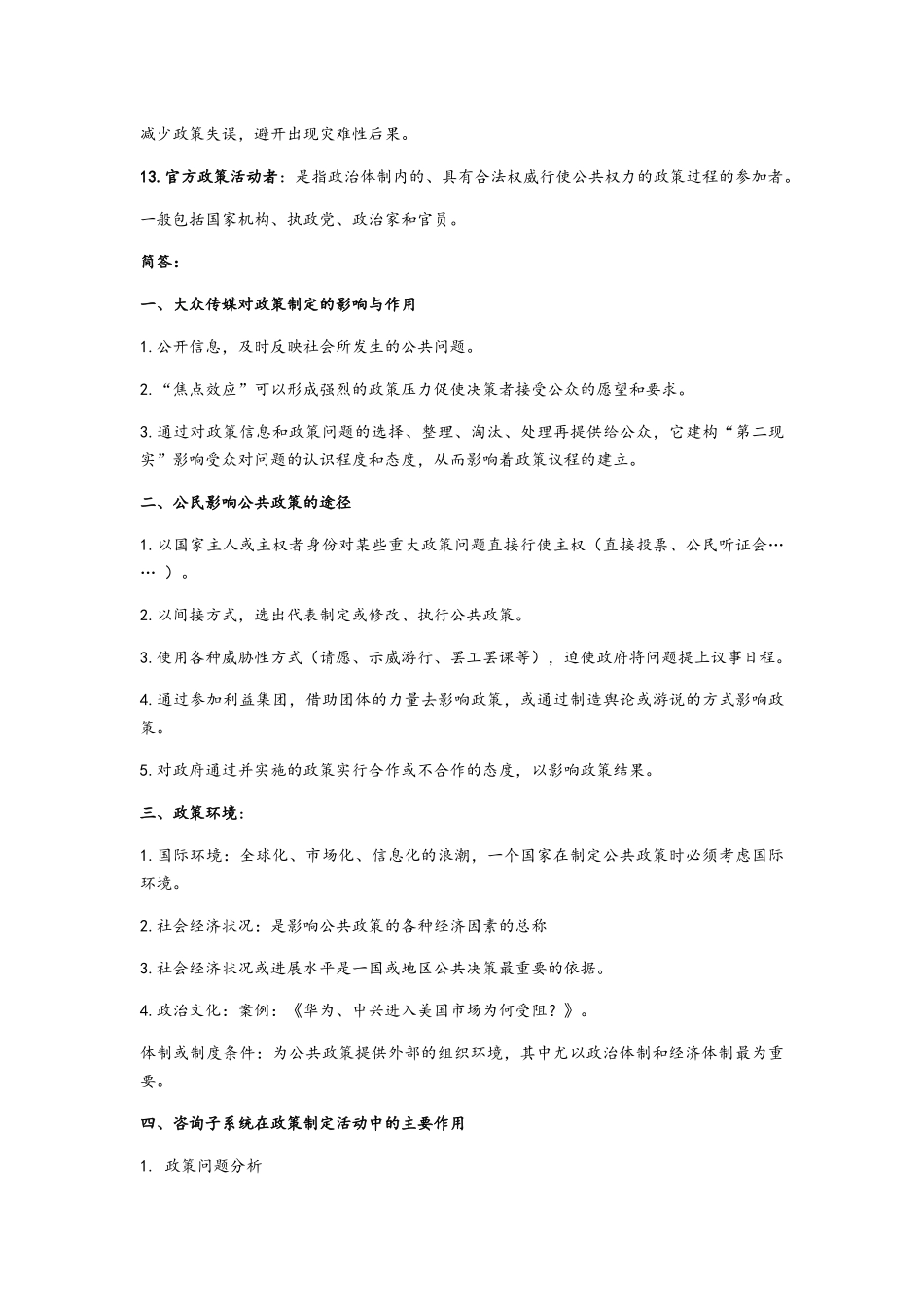 公共政策学重点整理_第2页