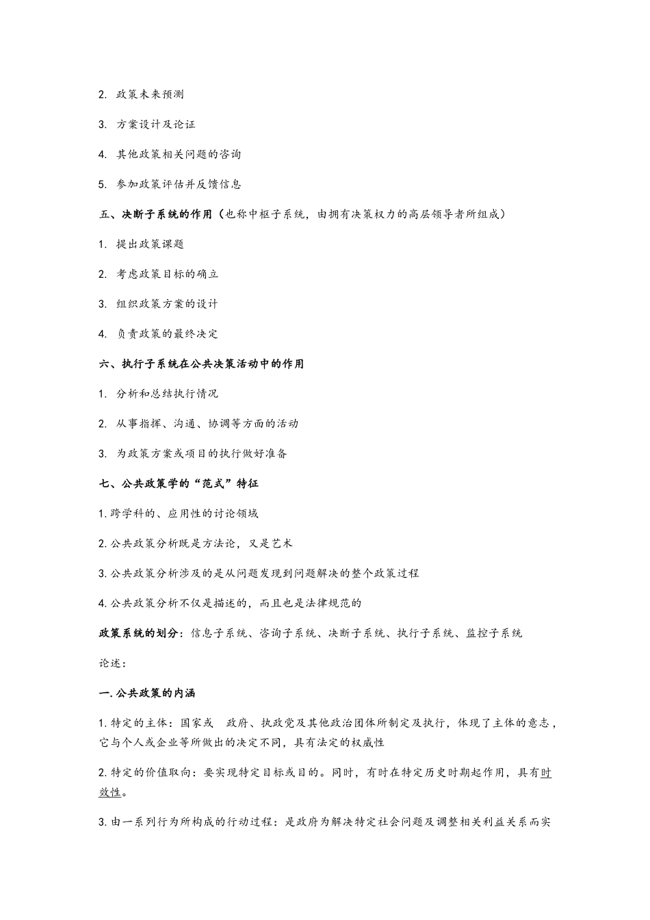 公共政策学重点整理_第3页