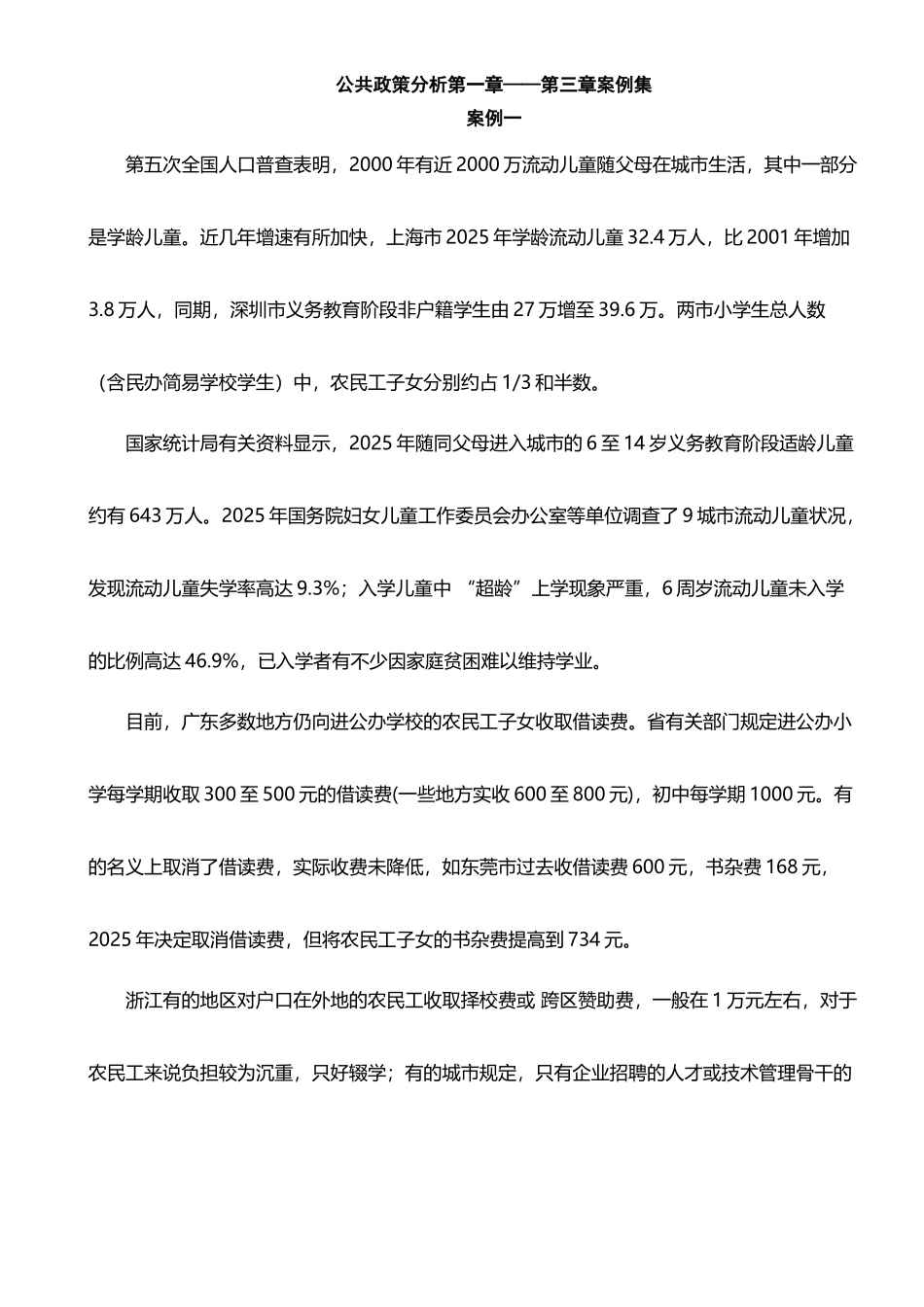 公共政策第一章——第三章案例集_第2页