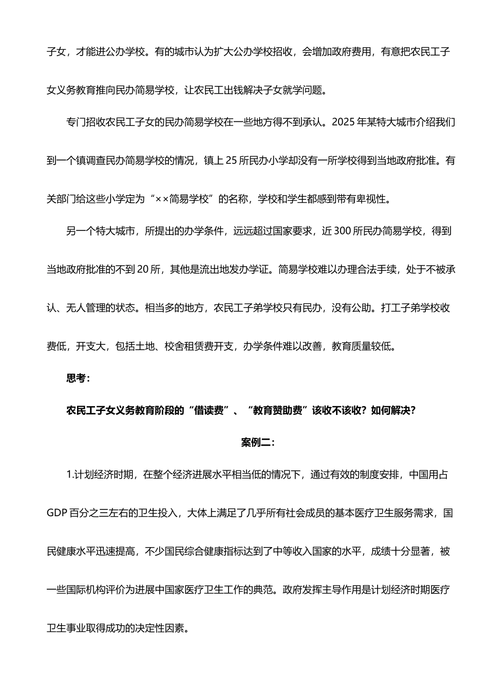 公共政策第一章——第三章案例集_第3页