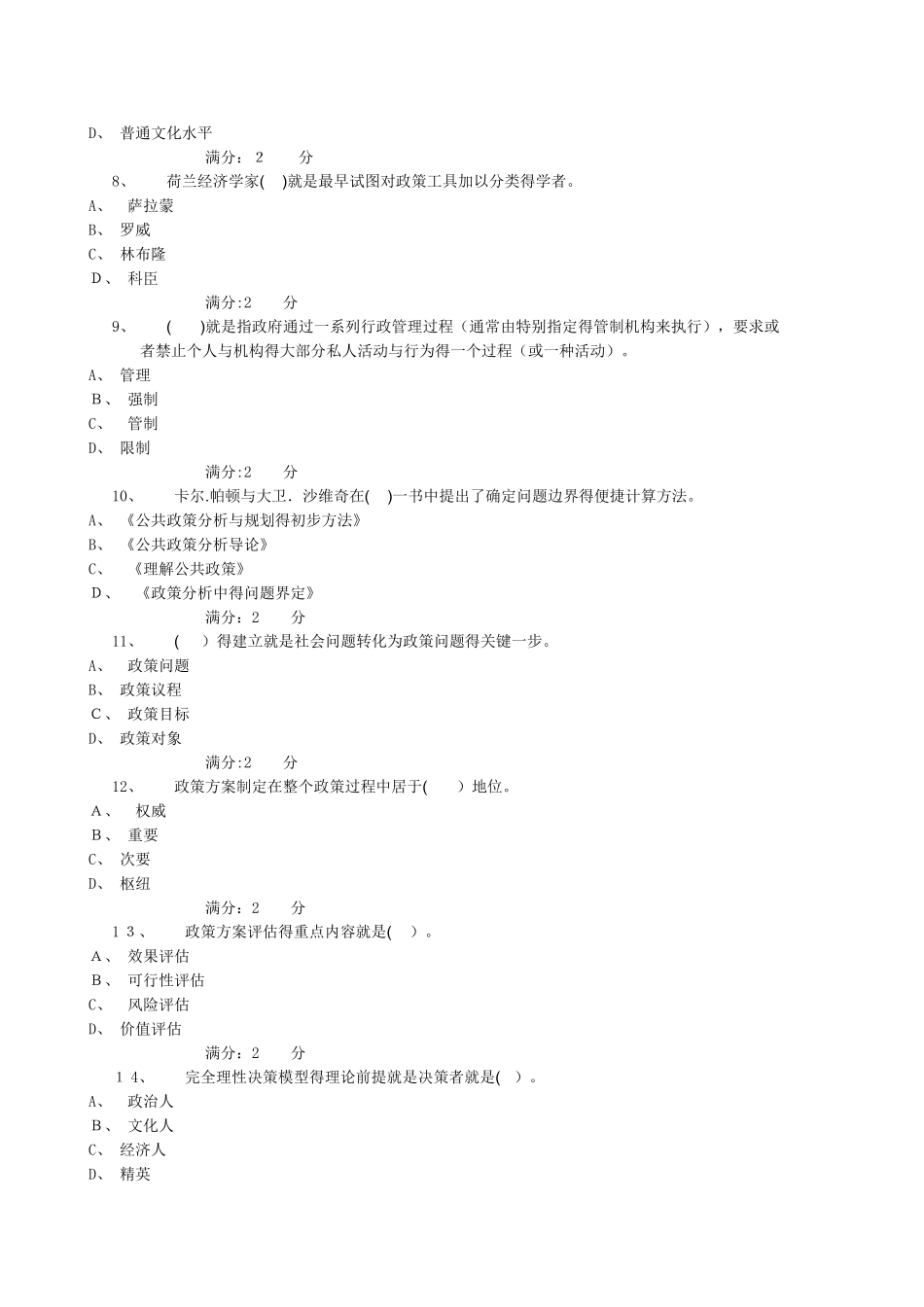 公共政策概论-04任务_第2页