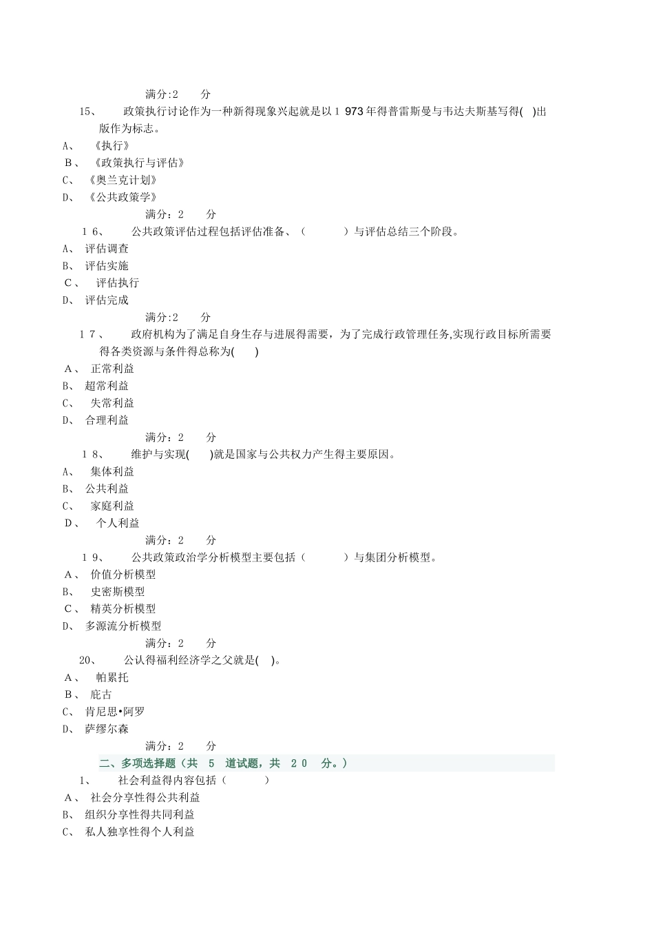 公共政策概论-04任务_第3页