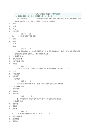 公共政策概论-04任务