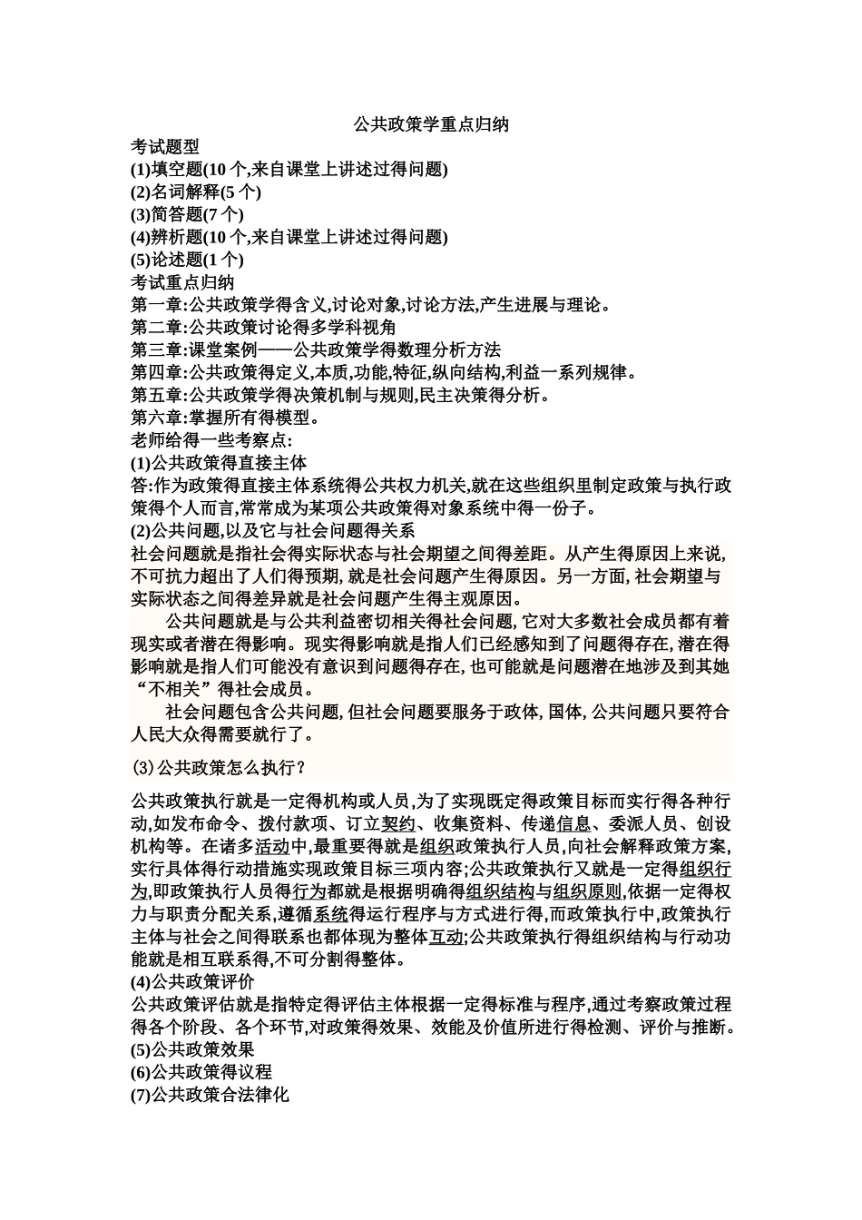 公共政策学重点归纳_第1页