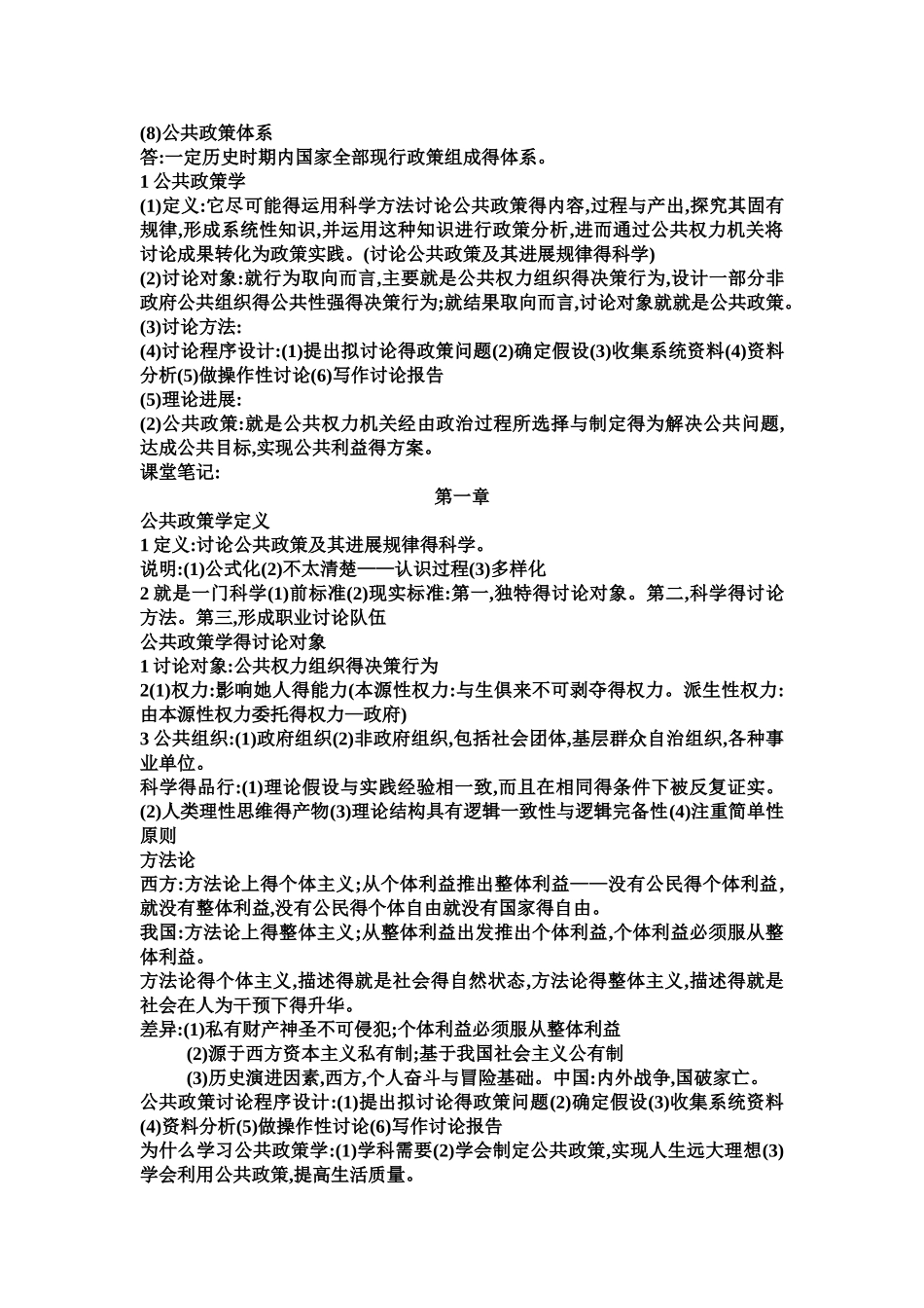 公共政策学重点归纳_第2页