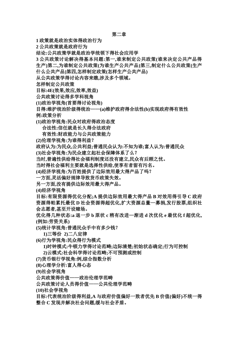 公共政策学重点归纳_第3页