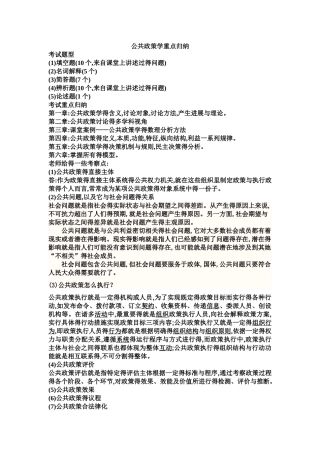 公共政策学重点归纳