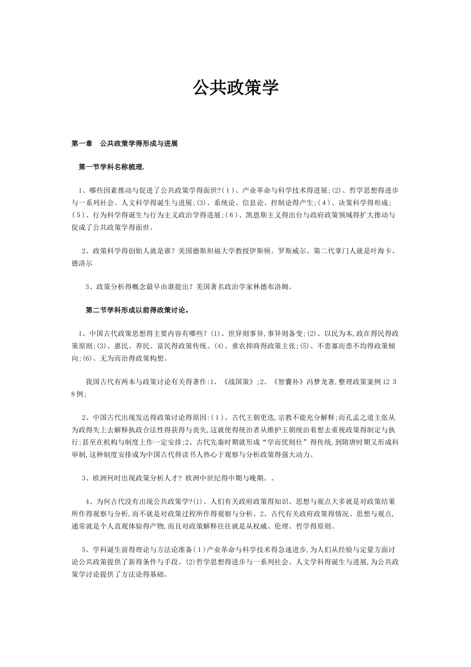 公共政策自考重点资料_第1页