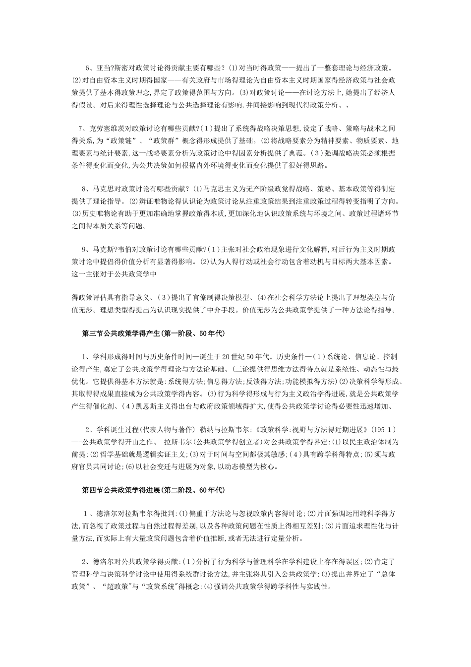 公共政策自考重点资料_第2页