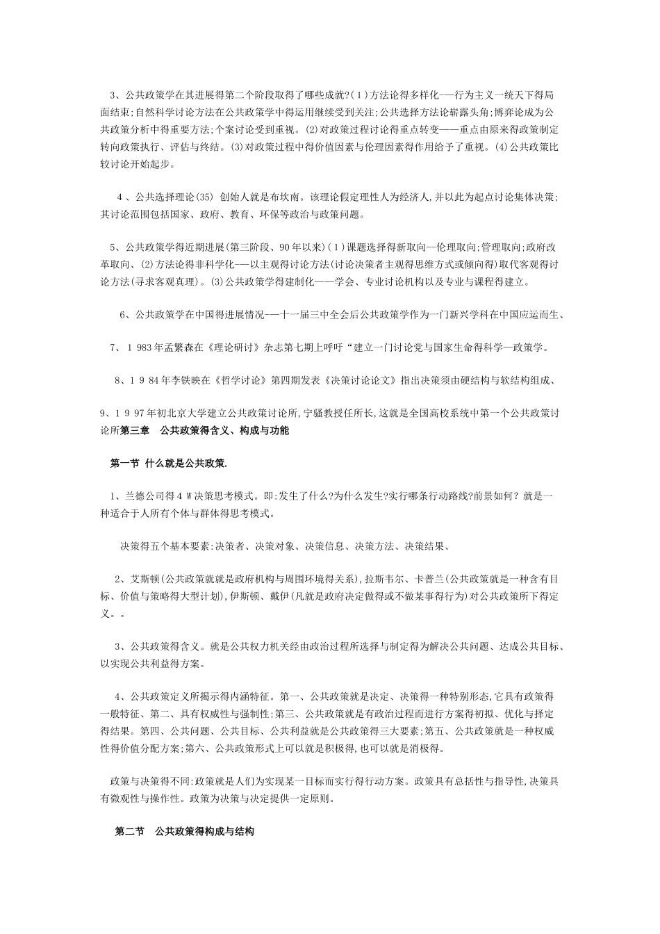 公共政策自考重点资料_第3页