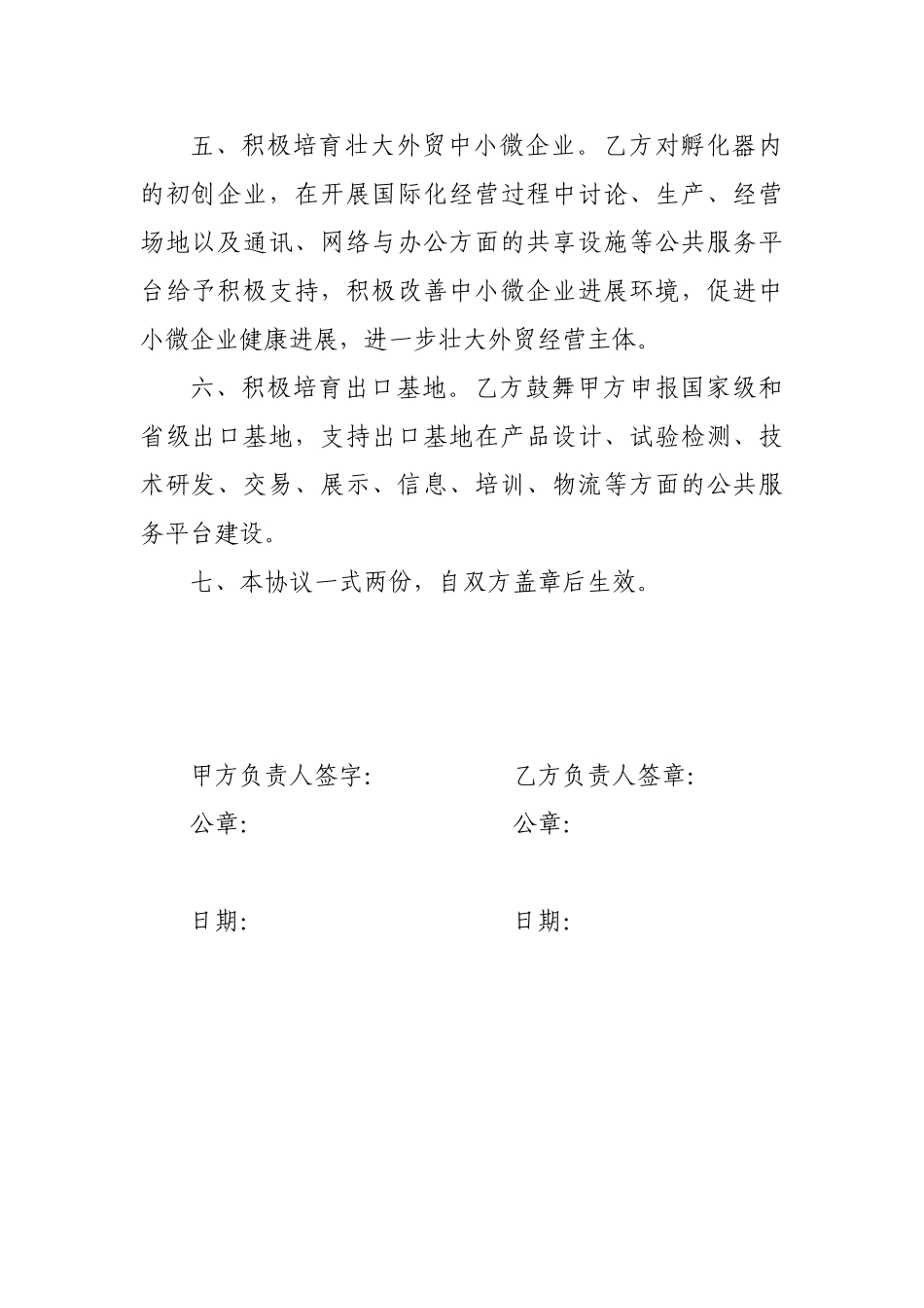 公共服务平台孵化器项目协议书_第2页