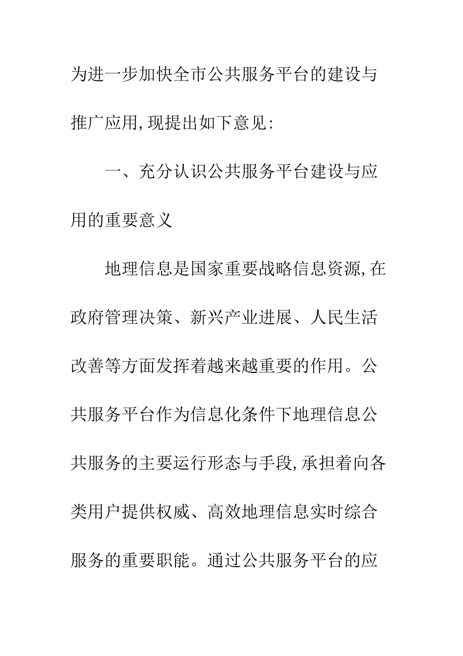 公共服务平台宣传工作意见_第2页