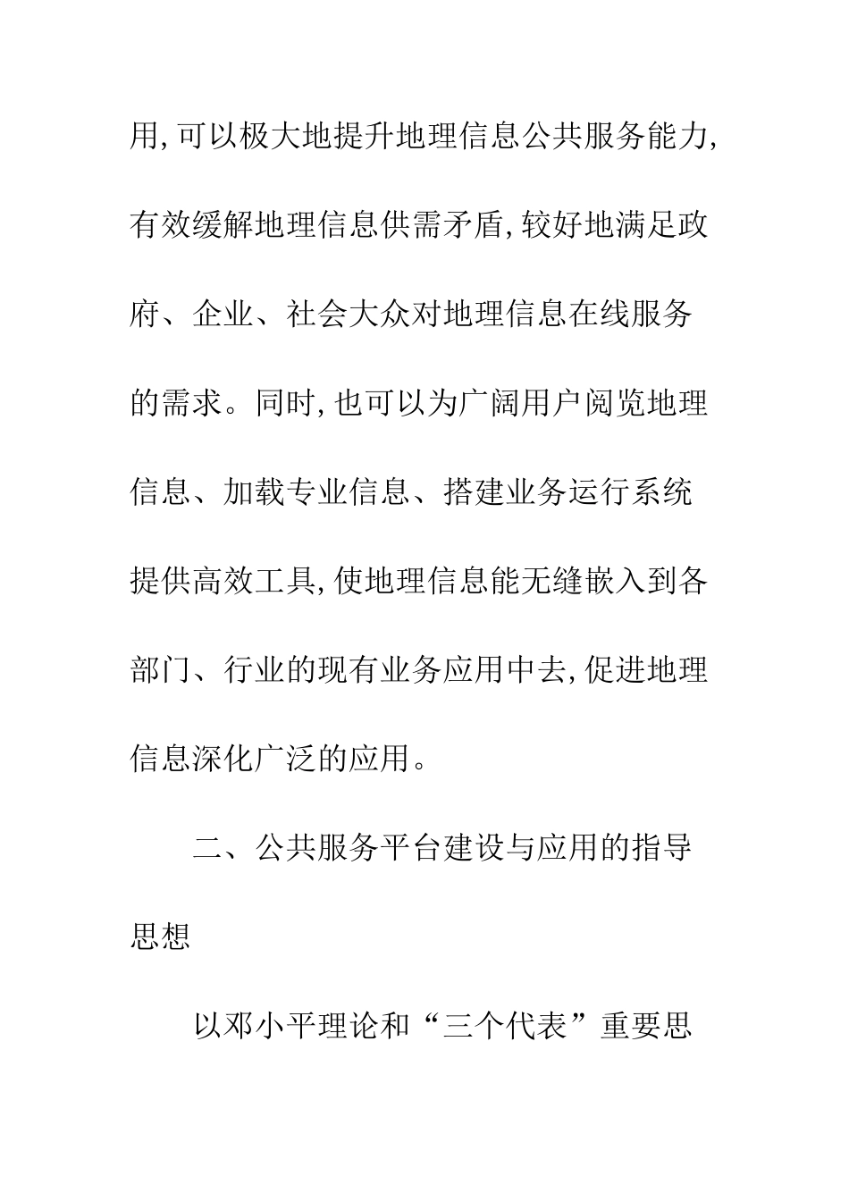 公共服务平台宣传工作意见_第3页
