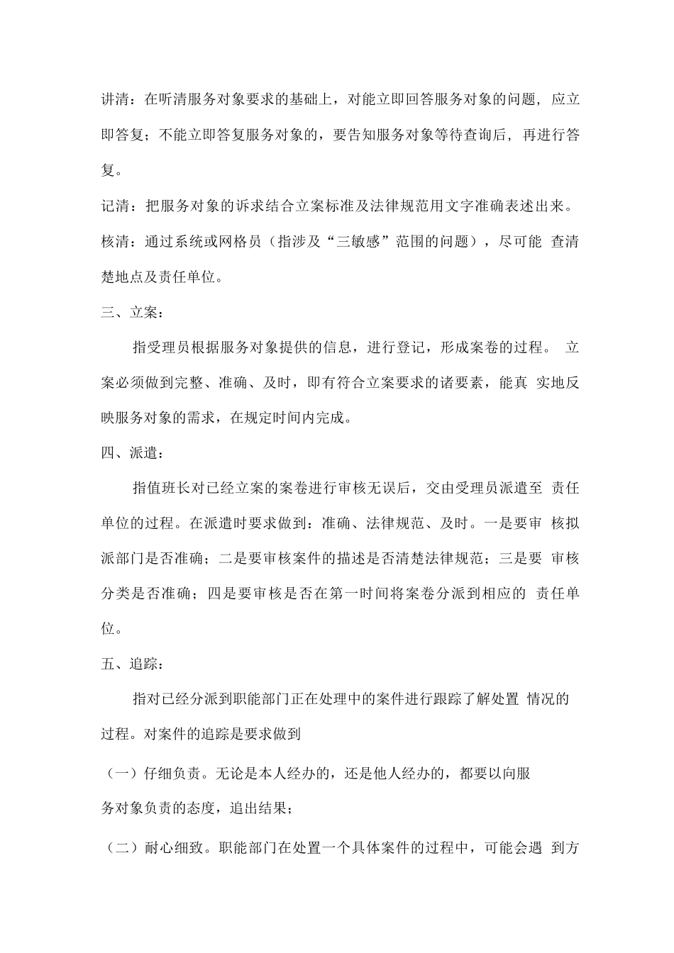 公共服务热线业务处置流程规范的说明_第2页
