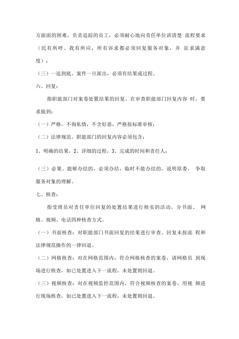 公共服务热线业务处置流程规范的说明_第3页