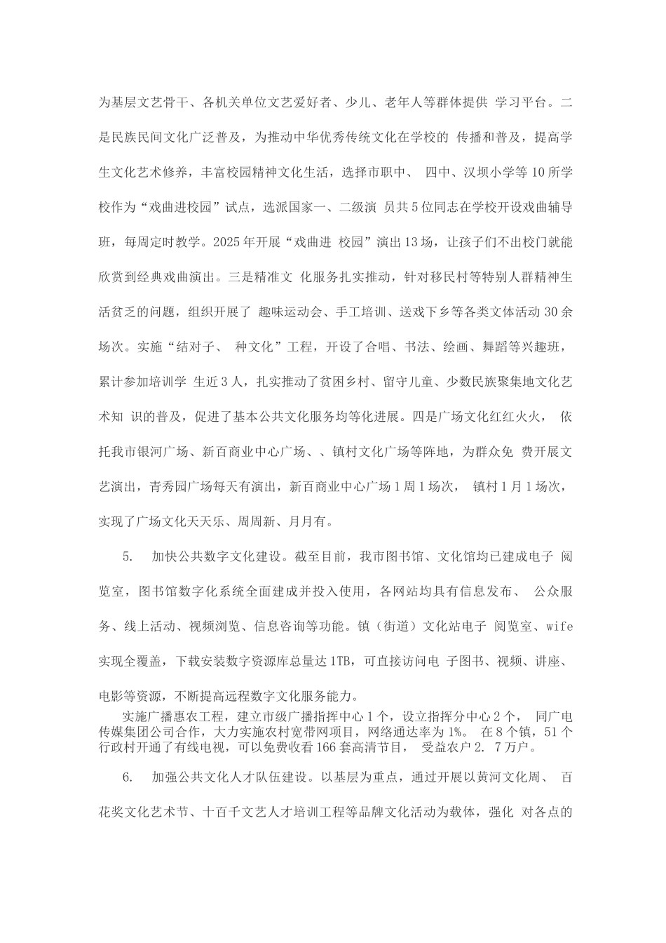 公共文化服务体系十四五建设规划中期评估报告_第3页