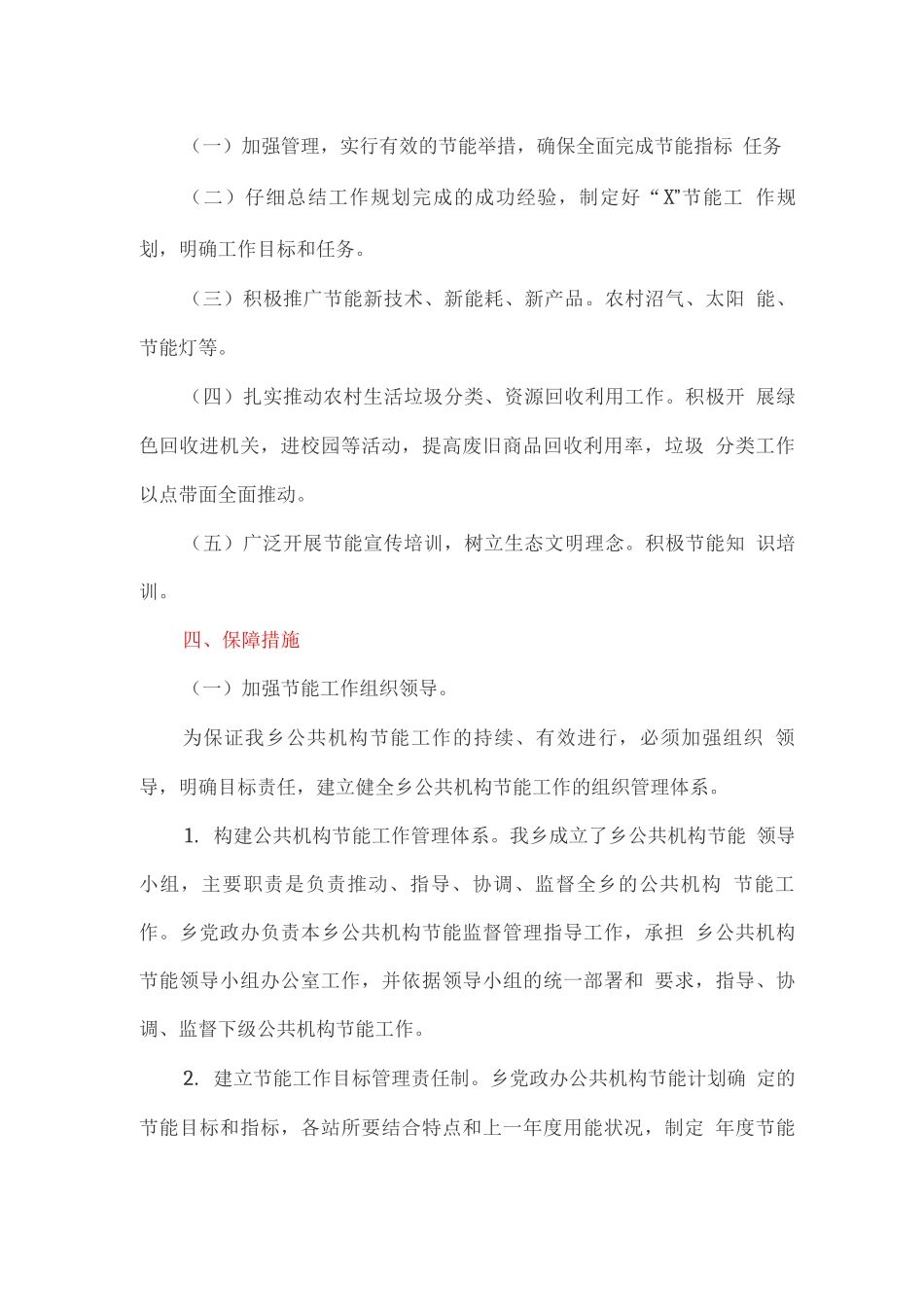 公共机构节约能源资源工作规划_第2页