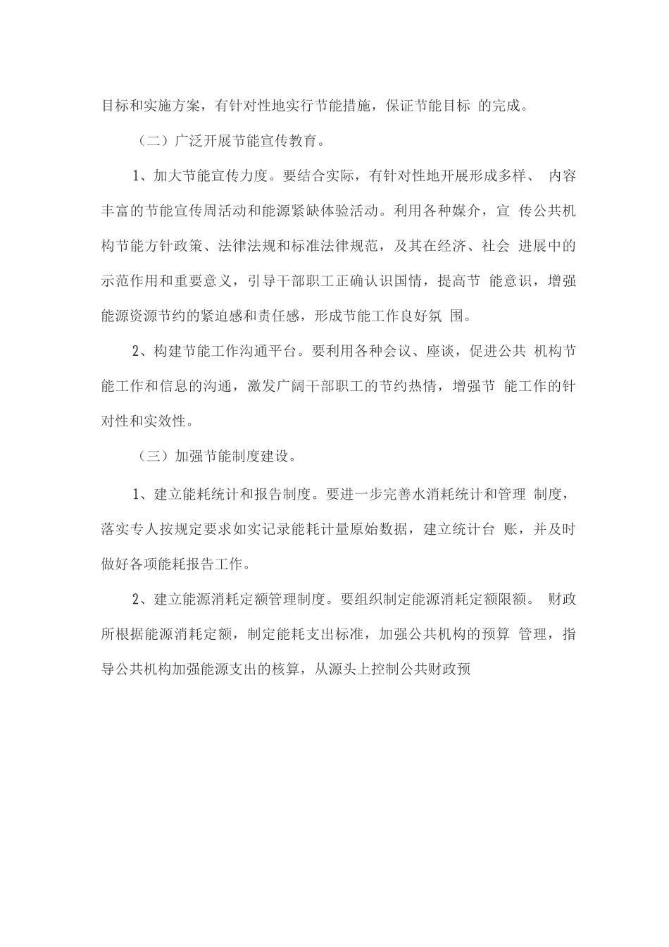 公共机构节约能源资源工作规划_第3页