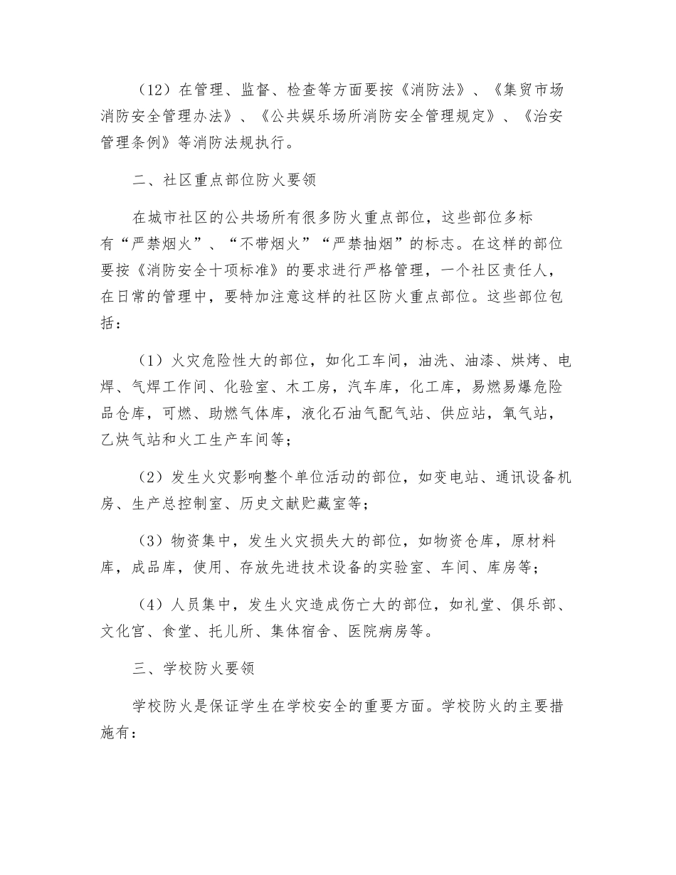 公共消防安全“四要领”_第2页