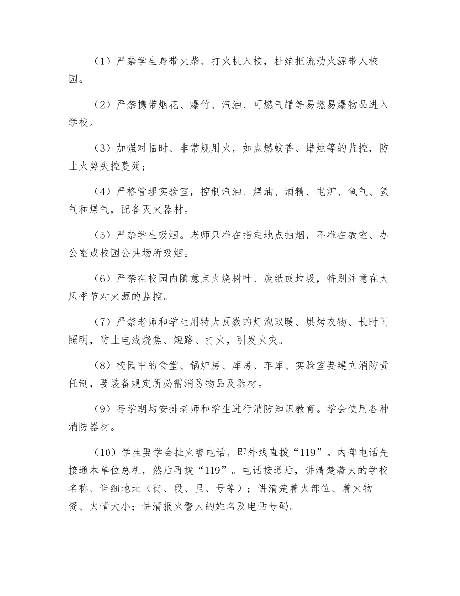 公共消防安全“四要领”_第3页