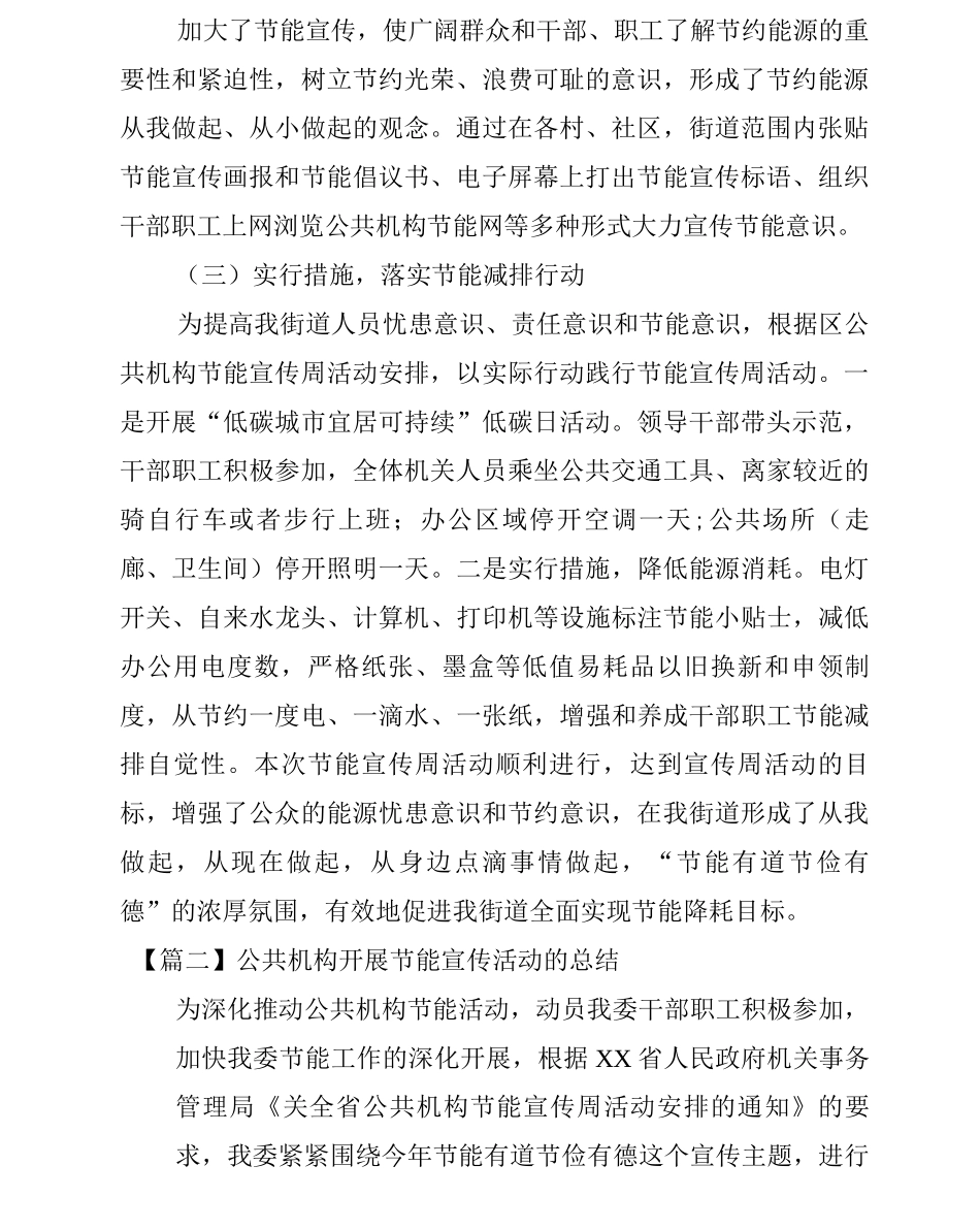 公共机构开展节能宣传活动的总结_第2页