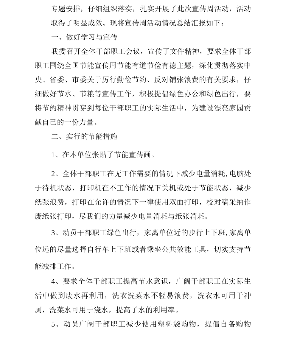 公共机构开展节能宣传活动的总结_第3页