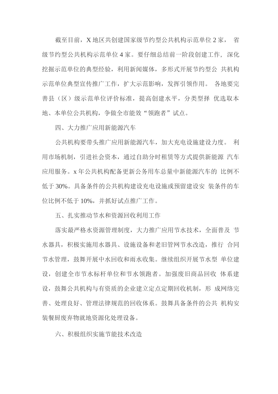 公共机构节约能源资源工作计划_第2页