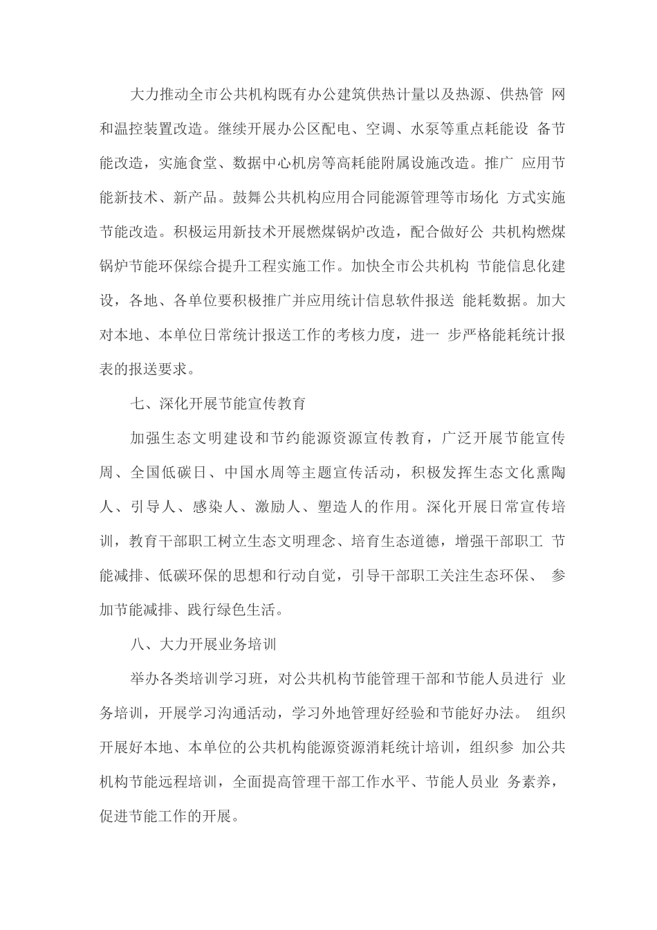 公共机构节约能源资源工作计划_第3页