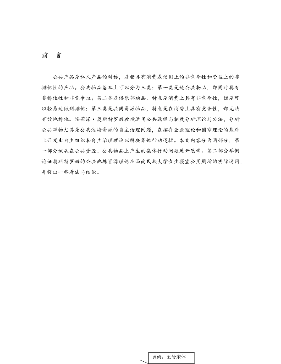 公共池塘理论_第2页