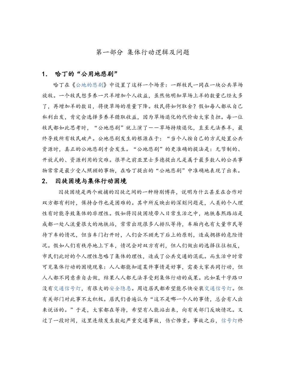 公共池塘理论_第3页