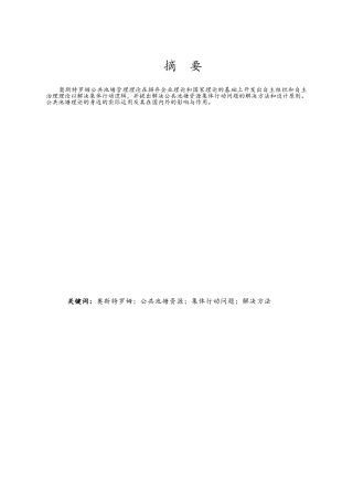 公共池塘理论