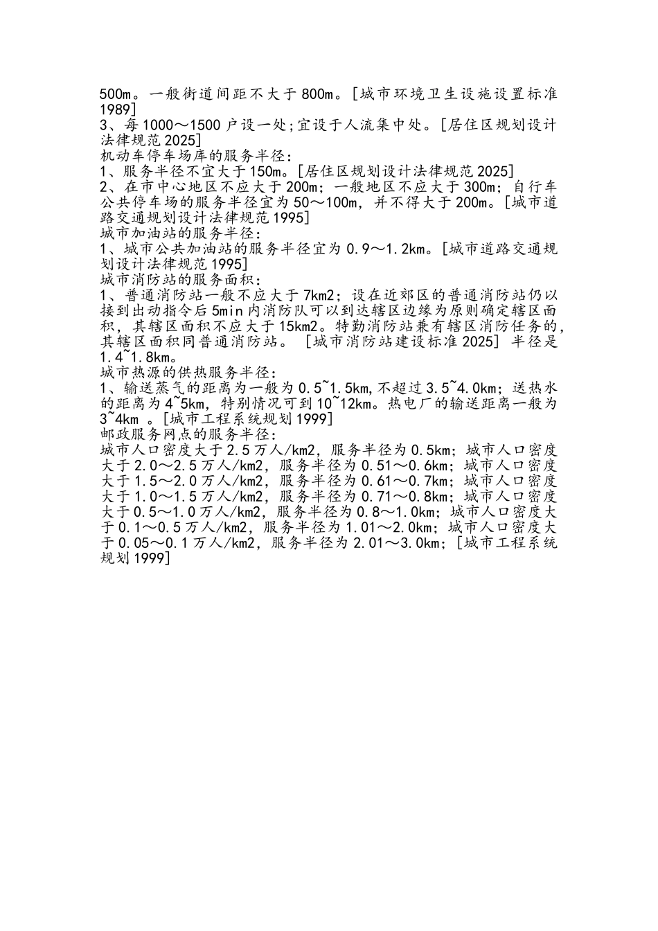 公共服务设施半径_第2页