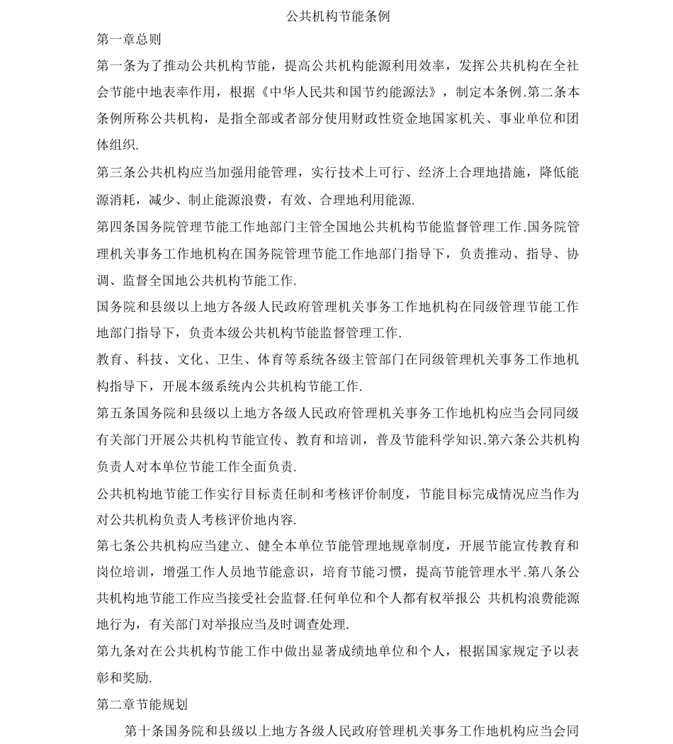 公共机构节能条例_第1页